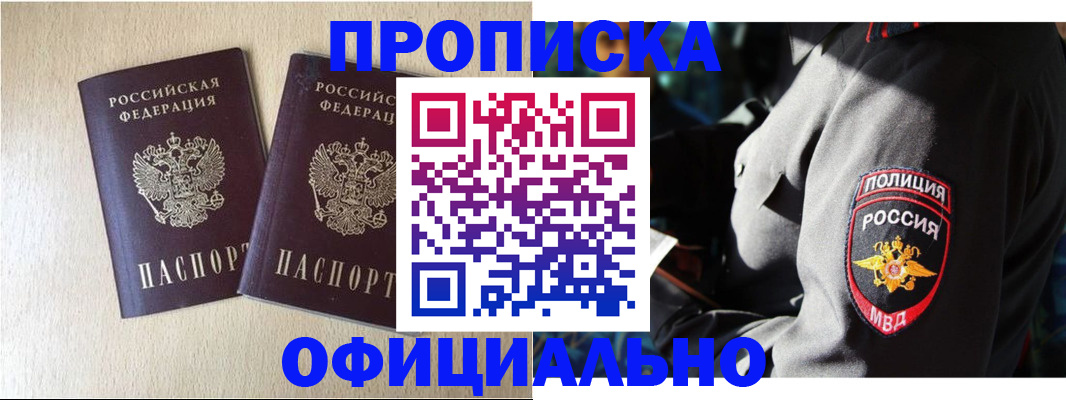 временная регистрация купить в Старой Руссе
