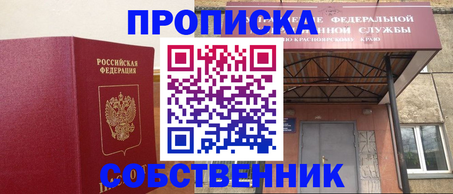 прописка в квартире в Старой Руссе