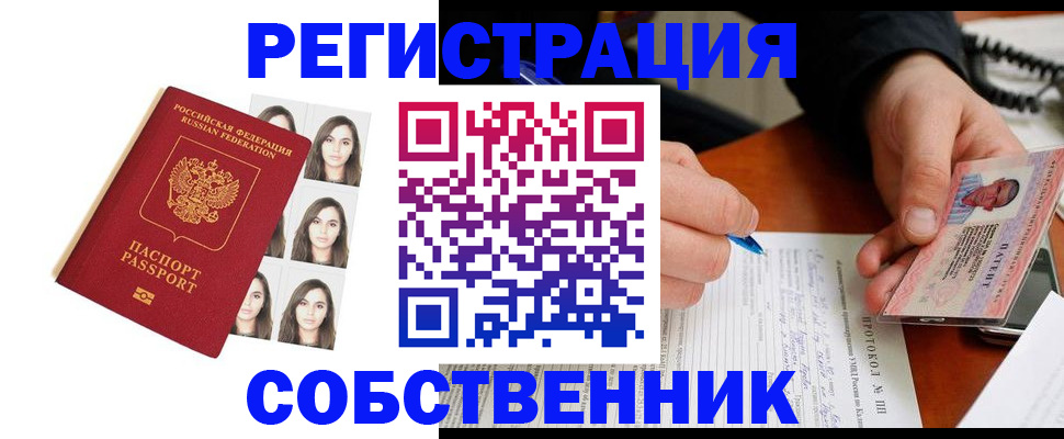 временная регистрация для всех в Старой Руссе