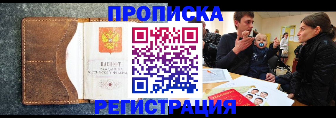 временная регистрация недорого в Старой Руссе
