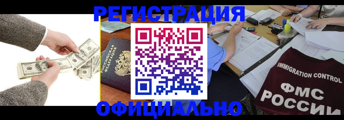 прописка в Старой Руссе